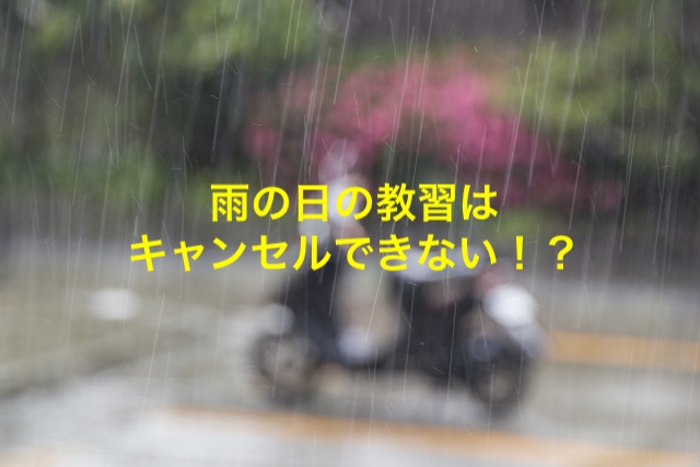 バイク,雨